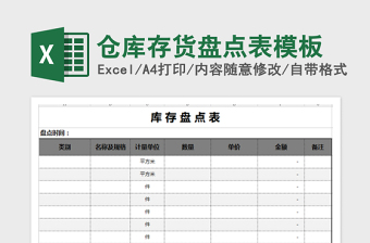 2022通用存货盘点表