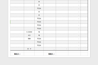 2022倉庫存貨盤點(diǎn)表模板免費(fèi)下載
