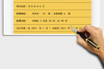 2022會(huì)計(jì)賬簿封面打印模板免費(fèi)下載