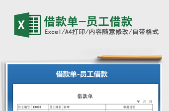 2022借款單-員工借款免費(fèi)下載
