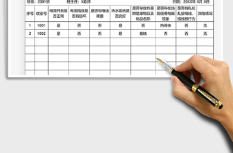 2021学生寝室安全隐患排查表免费下载