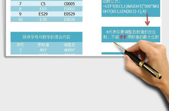 2022排序字母與數(shù)字的混合內(nèi)容免費(fèi)下載