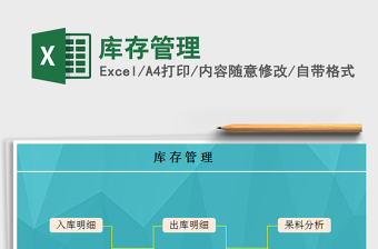 2022庫存管理免費下載