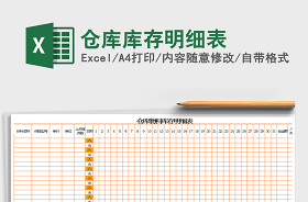 库存现金及银行存款盘点核对表Excel模板