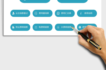 2022物業(yè)管理系統(tǒng)免費下載