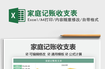 2021家庭記賬收支表免費(fèi)下載