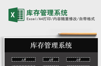 2022庫存管理系統(tǒng)免費下載