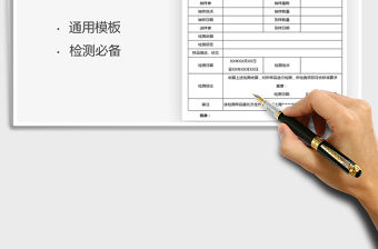 2021檢測報告單免費下載