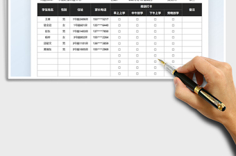 2021学生接送任务打卡明细表免费下载