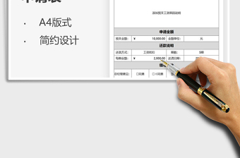 2022员工预支工资申请表免费下载