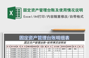 2022固定資產(chǎn)管理臺賬及使用情況說明免費(fèi)下載