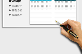 2021年度收支記賬明細(xì)表免費(fèi)下載