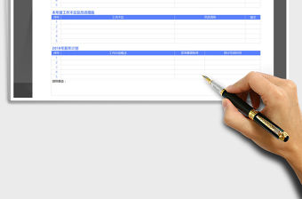 2022工作總結計劃表免費下載