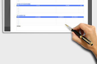 2022工作总结计划表免费下载