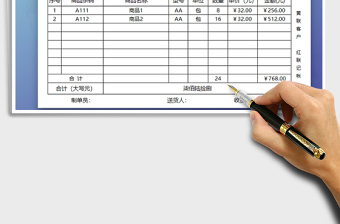 送货单标准版（A4纸打印）免费下载