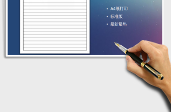 會(huì)議紀(jì)要（A4紙打印，標(biāo)準(zhǔn)版）免費(fèi)下載