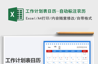 2021工作計劃表日歷-自動標(biāo)注農(nóng)歷免費下載