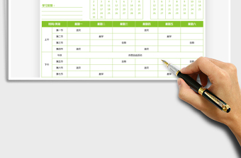 2022學(xué)習(xí)計劃表-課程表-日歷免費下載