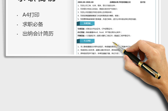2022出納會(huì)計(jì)師求職簡(jiǎn)歷免費(fèi)下載
