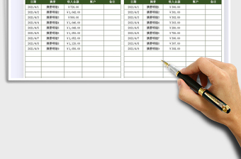 收支明細(xì)表-查詢?cè)路菔罩赓M(fèi)下載