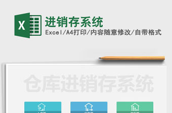 2022進銷存系統免費下載