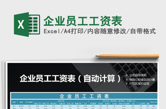 2022企業(yè)員工工資表免費(fèi)下載