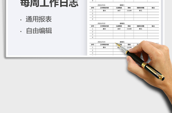 2022每周工作日志免費下載