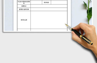 2022公司內部競聘報名表免費下載