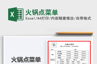 2021火鍋點(diǎn)菜單免費(fèi)下載