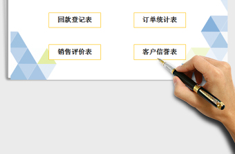 2022销售管理系统表（应收应付账款管理表和合同管理）免费下载