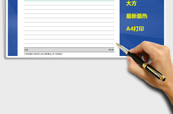 財務費用發(fā)票模板（A4打印，自動計算）免費下載
