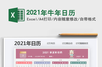 2022年牛年日歷免費下載