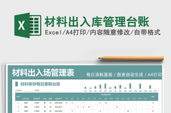 2022材料出入庫(kù)管理臺(tái)賬免費(fèi)下載