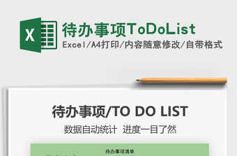 2022待辦事項(xiàng)表格