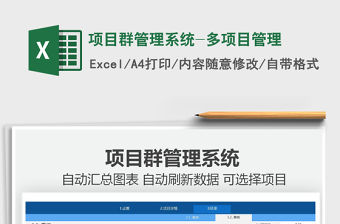 2021項目群管理系統-多項目管理免費下載