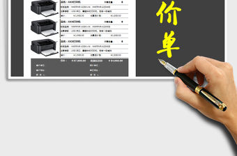 2022報(bào)價(jià)單標(biāo)準(zhǔn)報(bào)價(jià)單免費(fèi)下載