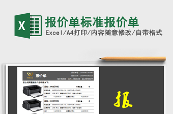 2022报价单（标准模板）