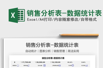 2021銷售分析表-數據統(tǒng)計表免費下載