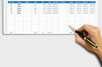 2022应收应付账款管理明细表免费下载