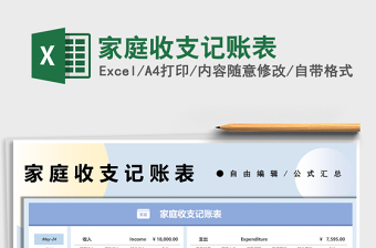 2021家庭收支記賬表免費(fèi)下載