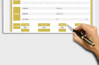 2022員工休假申請單免費下載