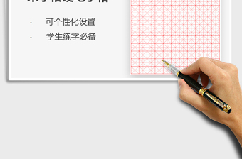 2021米字格硬筆字帖-打印版免費(fèi)下載