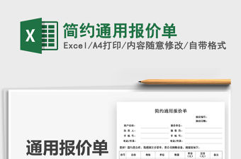 2022簡約通用報價單免費下載