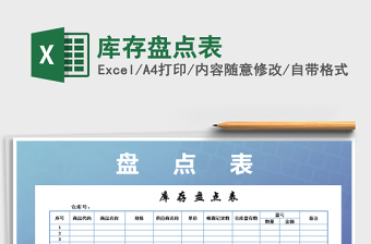 2022庫存盤點表免費下載