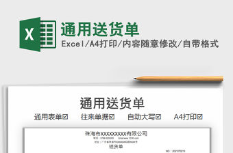 2022通用送貨單免費下載