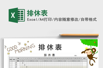 2022排休表免費下載