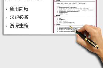 2022資深主編求職簡(jiǎn)歷模板免費(fèi)下載