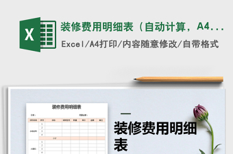 2022搬家费用明细表excel