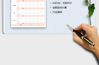 2022裝修費(fèi)用明細(xì)表（自動(dòng)計(jì)算，A4打?。┟赓M(fèi)下載