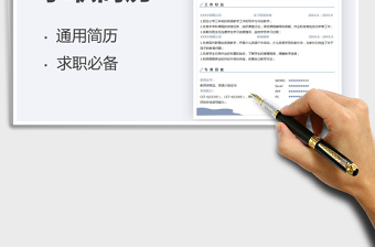 2021求職簡歷-教育英語老師表格簡歷免費(fèi)下載